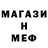 МЕФ мяу мяу Makadun