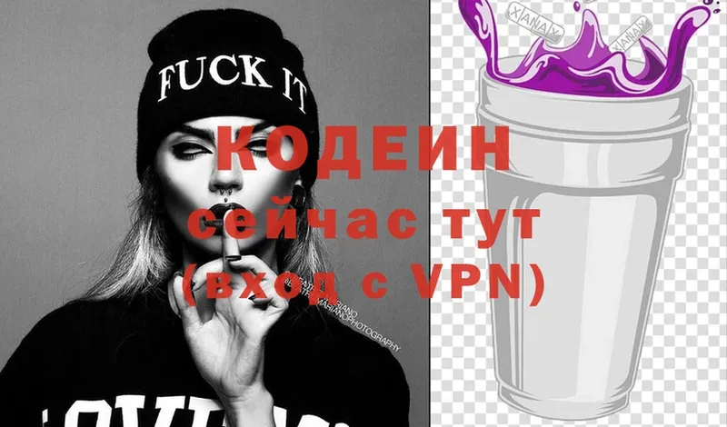 Codein Purple Drank  Струнино 